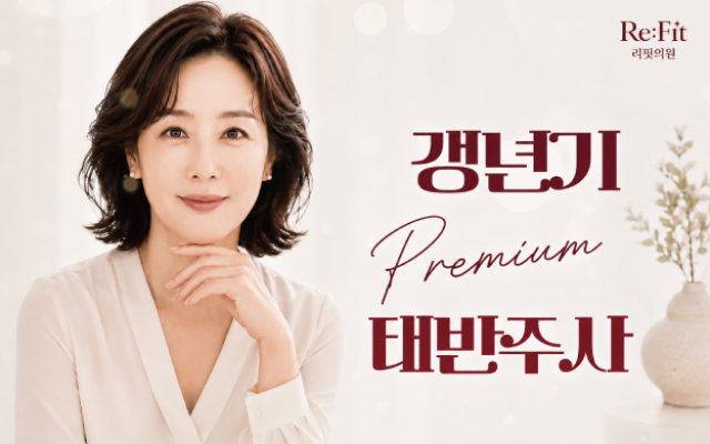 갱년기 태반주사 이벤트