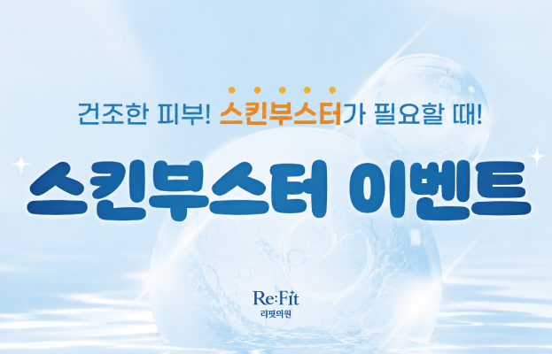 스킨부스터 이벤트