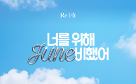 6월 이벤트